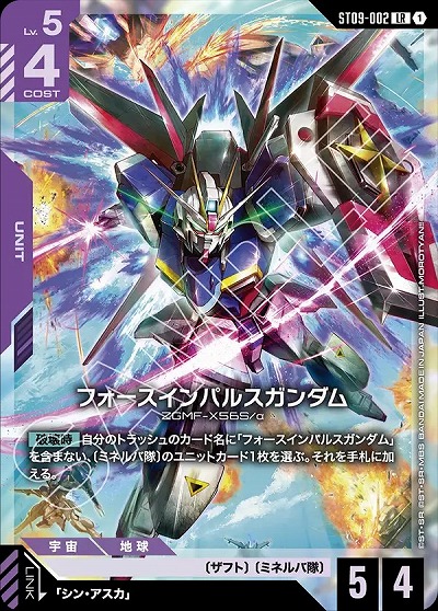 フォースインパルスガンダム 【ST09-002LR】